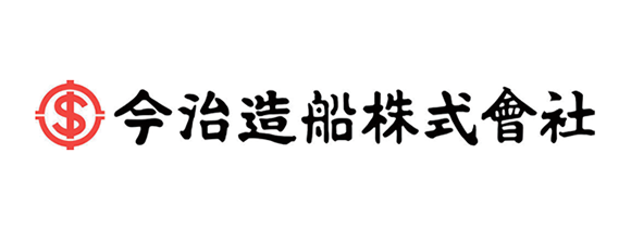 今治造船株式会社様