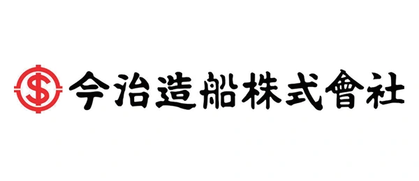 今治造船株式会社様