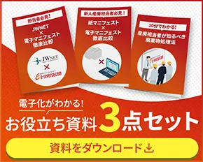 電子化がわかる！ お役立ち資料3点セット