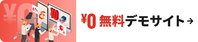 デモサイト