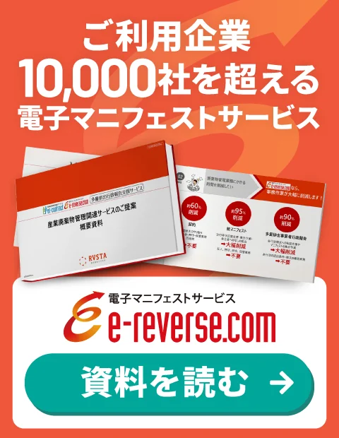 e-reverse.com概要資料請求