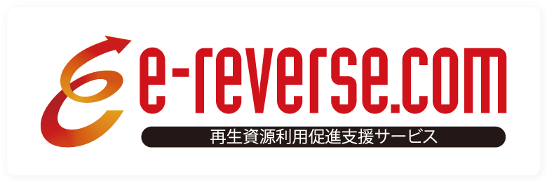 再生資源利用促進支援サービス