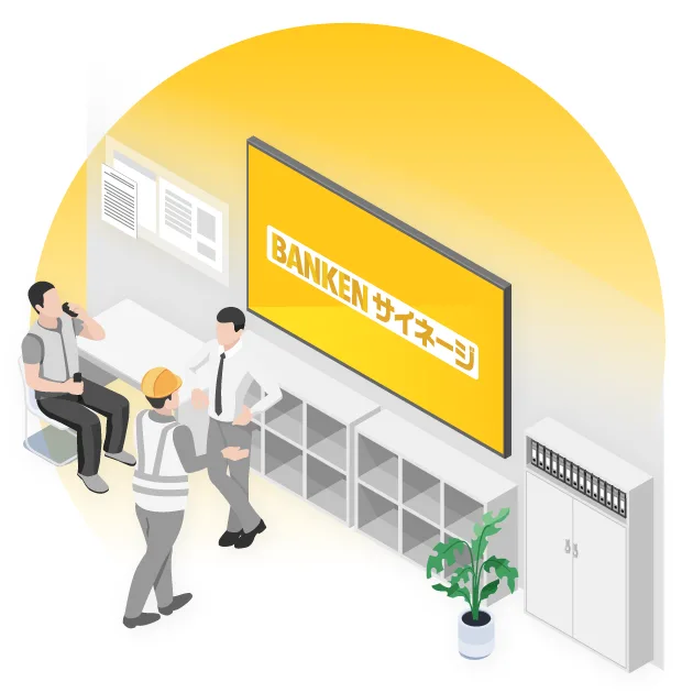 朝礼看板での利用