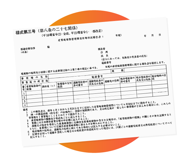 交付等状況報告書作成