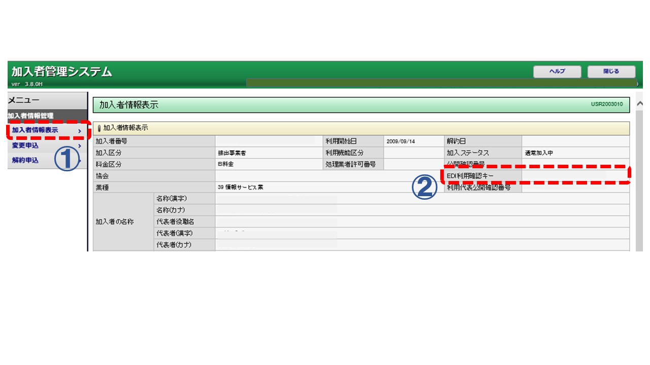JWNETのEDI利用確認キーの確認方法を教えて下さい | e-reverse.com