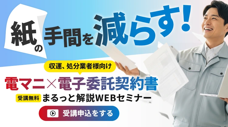 電マニ×電子委託契約書 まるっと解説WEBセミナー