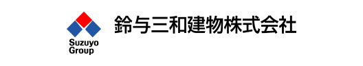 鈴与三和建物株式会社