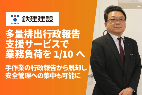 鉄建建設株式会社