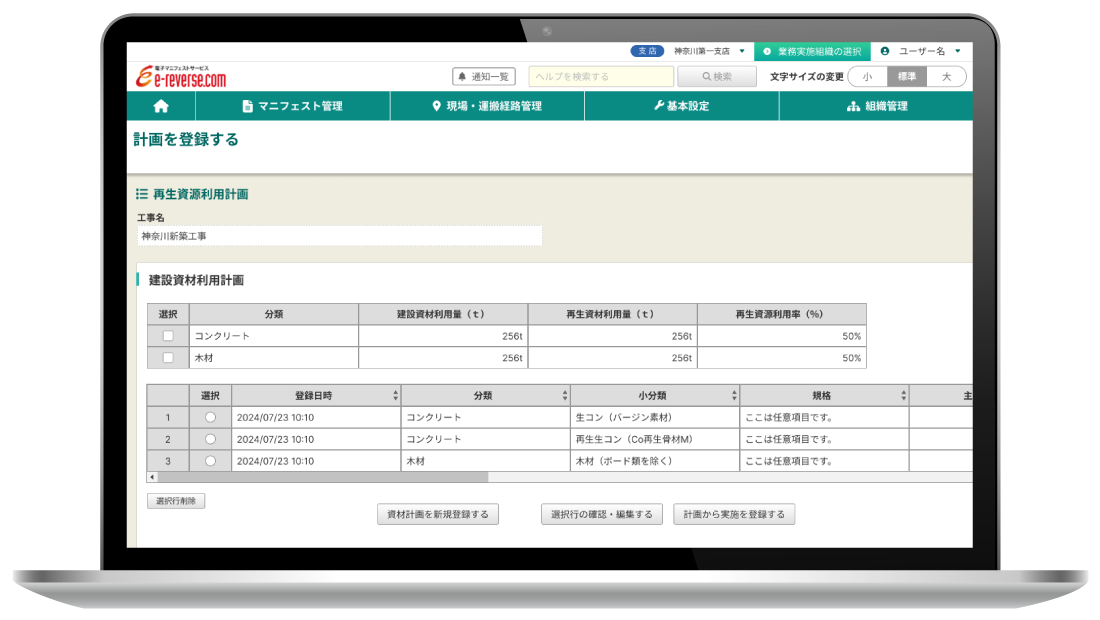 e-reverse.com再生資源利用促進支援サービス